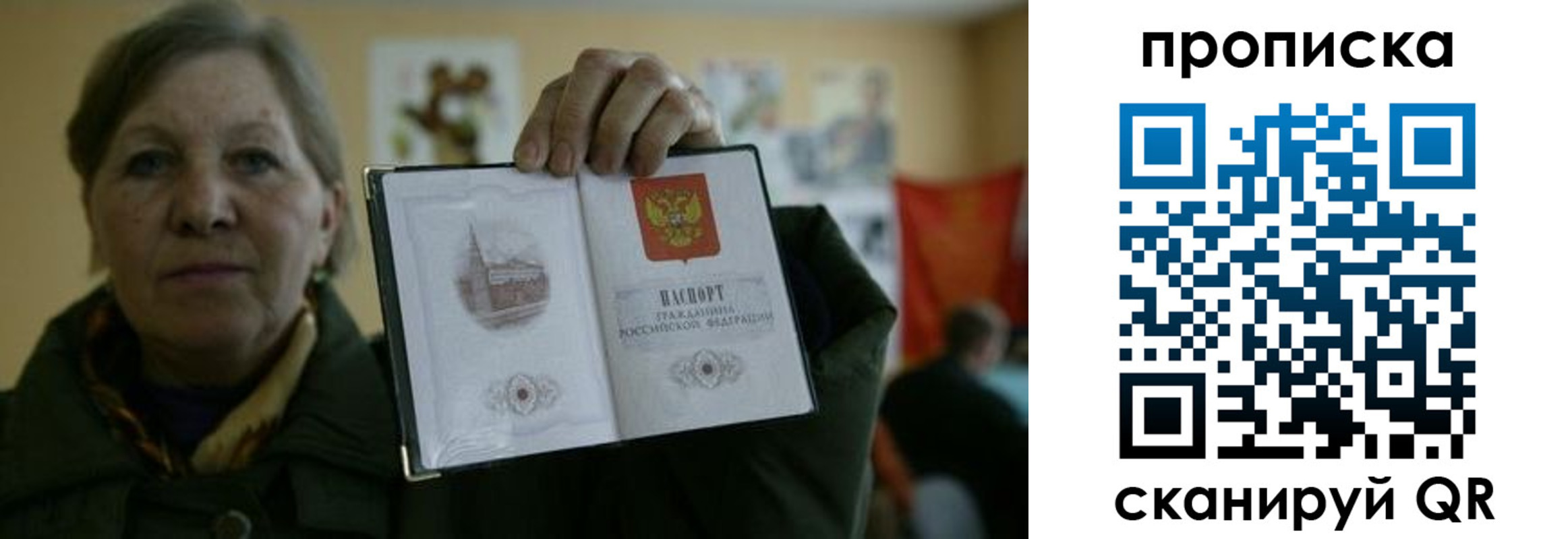 прописка от собственника в Джанкое